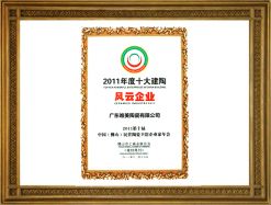 2011年度十大建陶風(fēng)云企業(yè)