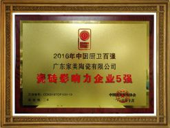 2016年瓷磚影響力企業(yè)5強(qiáng)