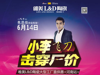 “小李飛刀?擊穿廠價(jià)”河南全省聯(lián)動(dòng)強(qiáng)勢(shì)啟動(dòng)！