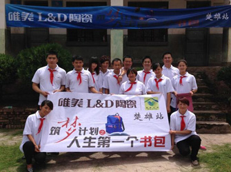 “人生第一個書包”——楚雄站