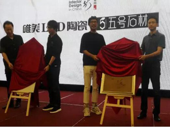 唯美L&D陶瓷攜手陳德堅、賴旭東走進濟南 共推設計發(fā)展