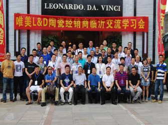 唯美L&D陶瓷經(jīng)銷商臨沂交流學(xué)習(xí)會(huì)圓滿舉行！