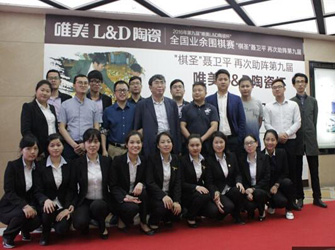  “棋圣”聶衛(wèi)平助陣唯美L&D陶瓷杯全國業(yè)余圍棋賽