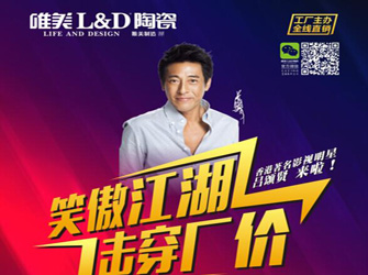 大湖北豪邁誓師，6.13攜手“令狐沖”呂頌賢笑傲江湖，擊穿廠價(jià)！