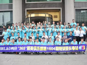 苦練內(nèi)功，勤于堅(jiān)持——唯美L&D陶瓷“365精英俱樂部”第1604期長春站圓滿舉行