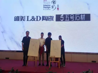 攜手賴旭東、吳濱 室內(nèi)設(shè)計中國行 唯美L&D陶瓷走進(jìn)武漢