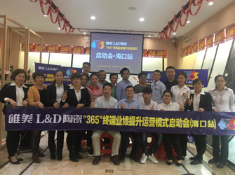 攻艱克難 創(chuàng)造佳績 | 海口唯美L&D陶瓷“365項(xiàng)目”圓滿完成目標(biāo)