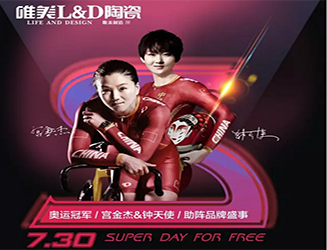 玩大的！唯美L&D陶瓷“7.30超級(jí)免單日”全國(guó)火爆上線