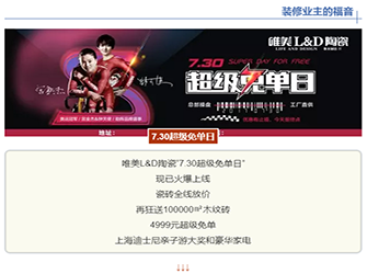 “7.30超級免單日” 兩大主會場全軍啟動，火爆開場