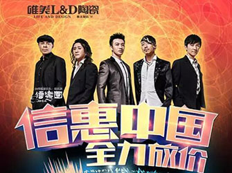 “信”惠中國，全力放價(jià)——唯美L&D陶瓷全國百城千店盛大啟動(dòng)！