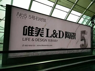 唯美L&D陶瓷全新機(jī)場(chǎng)廣告，以華麗姿態(tài)，向全世界說“嗨”