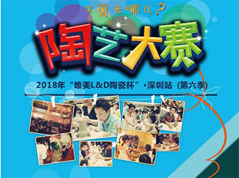 父親節(jié)最好的“禮物”——深圳站陶藝大賽溫馨落幕